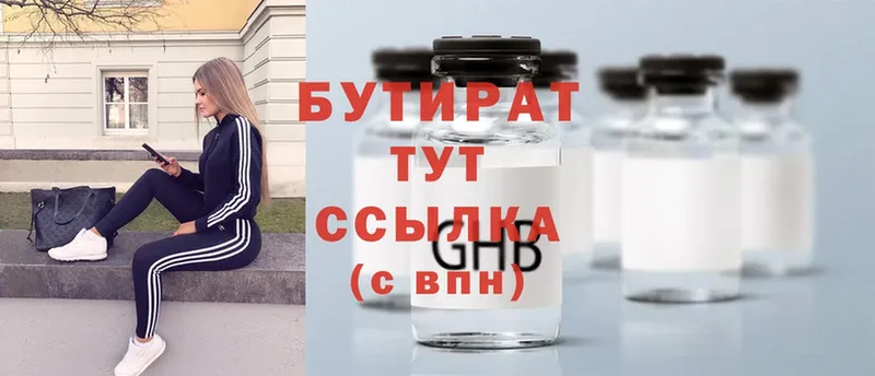 Бутират 99%  Чусовой 